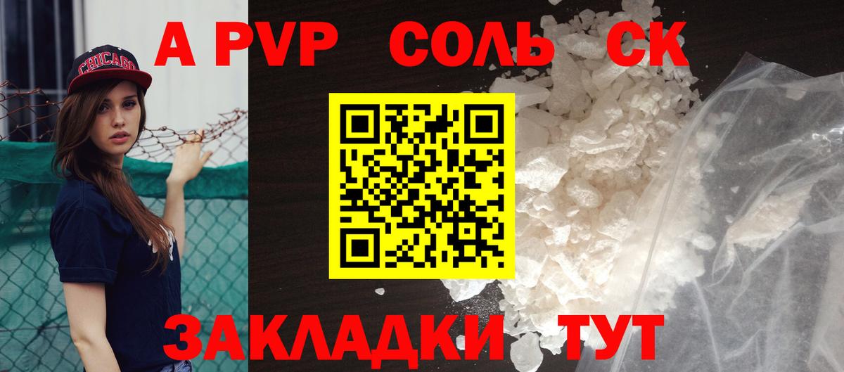 где купить наркоту  APVP VHQ  Вход с VPN  A-PVP СК КРИС  Волхов 