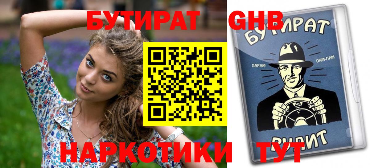 БУТИРАТ GHB Волхов