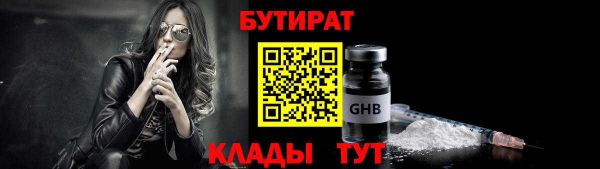 Бутират бутик  Бутират  Волхов  Вход с VPN 