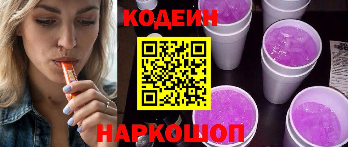 Кодеин напиток Lean (лин) Волхов
