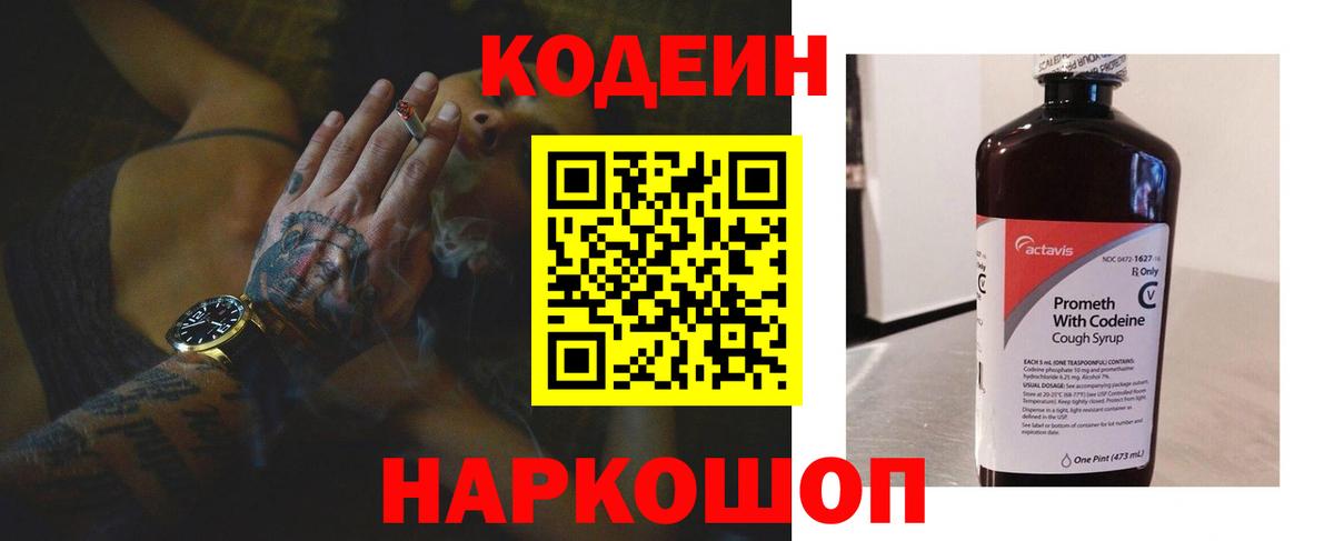 Кодеиновый сироп Lean Purple Drank  Codein Purple Drank  Волхов  Вход с VPN 
