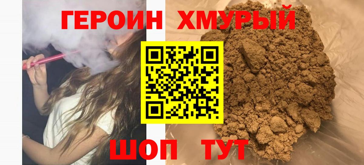 Героин Heroin  Вход с VPN  Волхов 