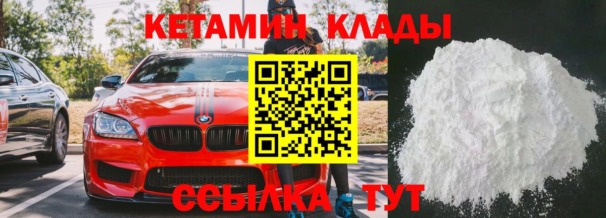 Кетамин VHQ Волхов