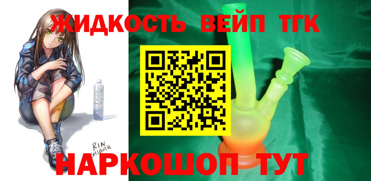 Волхов  ТГК вейп с тгк  ТГК гашишное масло  Вход с VPN 